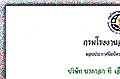 Bangkok T.M. Beverage Co., Ltd. - Manufacturer, distribution and exporter of orange, lemon, strawberry, lychee, guava, grape, pineapple, fresh fruit juice/drinks, marshmallow/biscuit, contain in plastic/glass bottle/bag